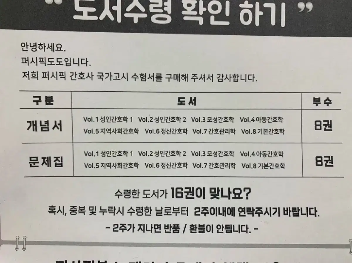 2024년 대비 퍼시픽북스 간호사 국가시험 수험서 문제집 8권 일괄